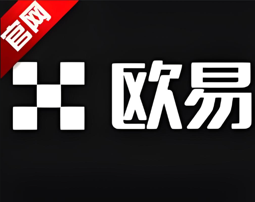 下载欧亿交易所app